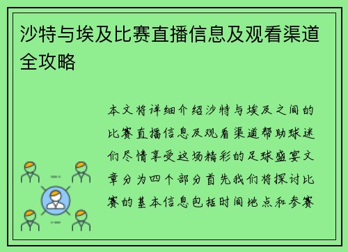沙特与埃及比赛直播信息及观看渠道全攻略