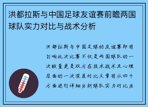 洪都拉斯与中国足球友谊赛前瞻两国球队实力对比与战术分析