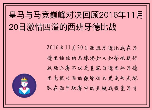 皇马与马竞巅峰对决回顾2016年11月20日激情四溢的西班牙德比战