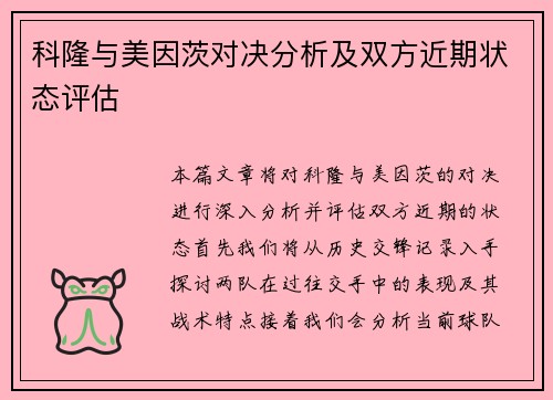 科隆与美因茨对决分析及双方近期状态评估